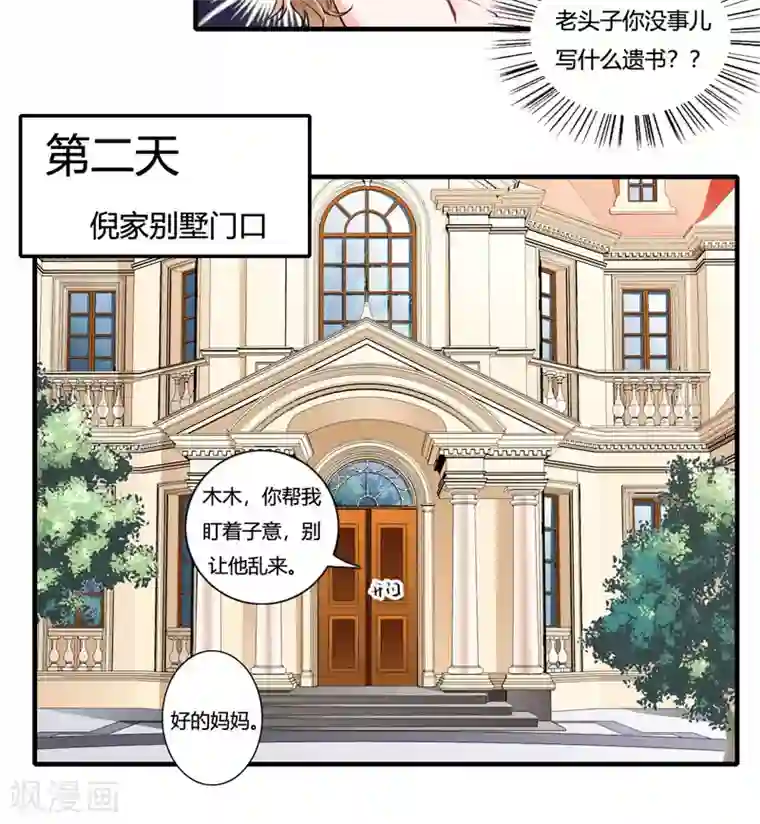 闪婚惊爱第83话 梦与蝴蝶