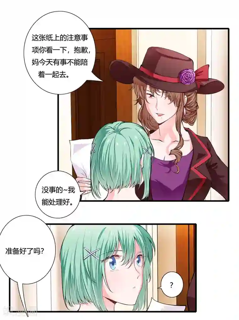 闪婚惊爱第83话 梦与蝴蝶