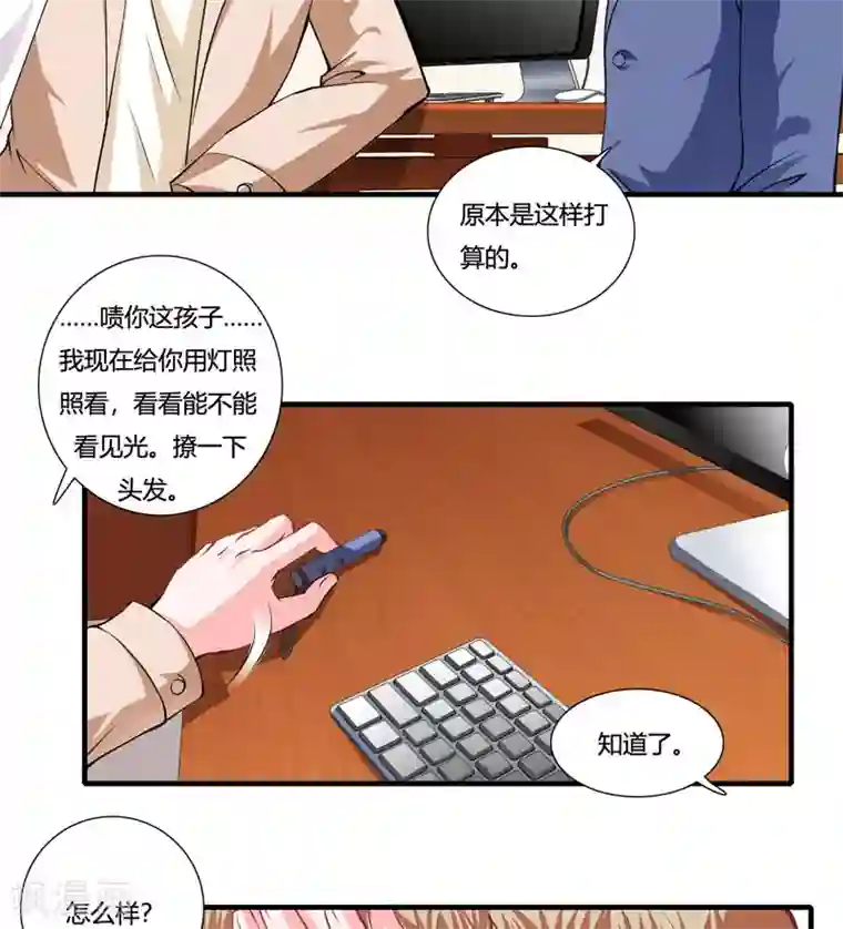 闪婚惊爱第83话 梦与蝴蝶