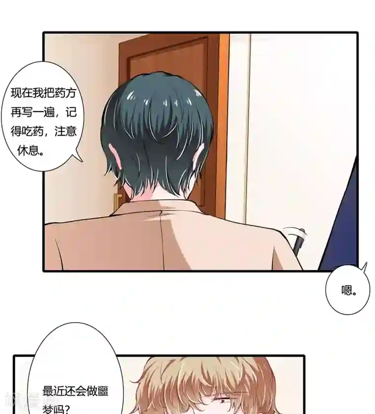 闪婚惊爱第83话 梦与蝴蝶