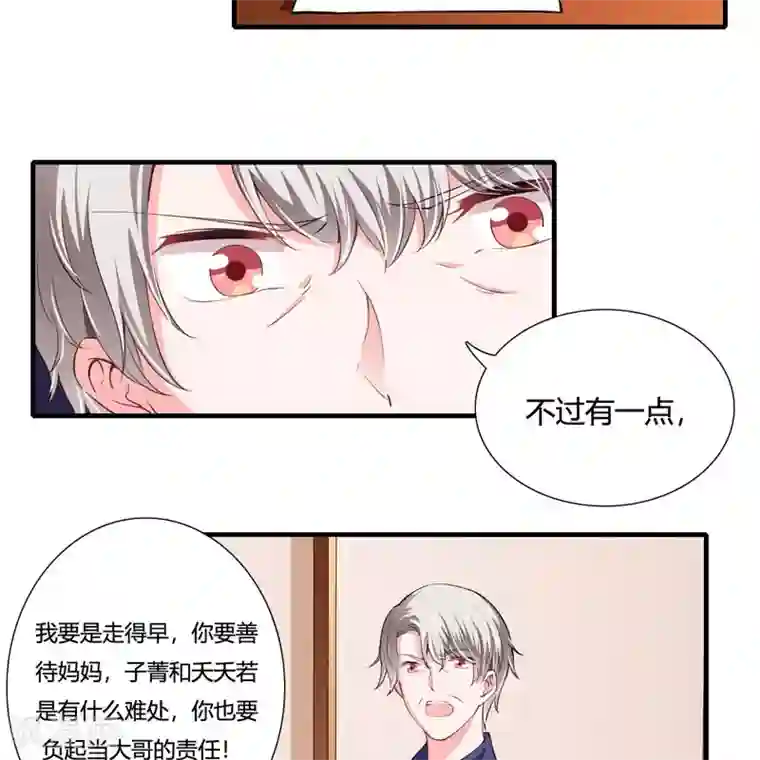 闪婚惊爱第83话 梦与蝴蝶