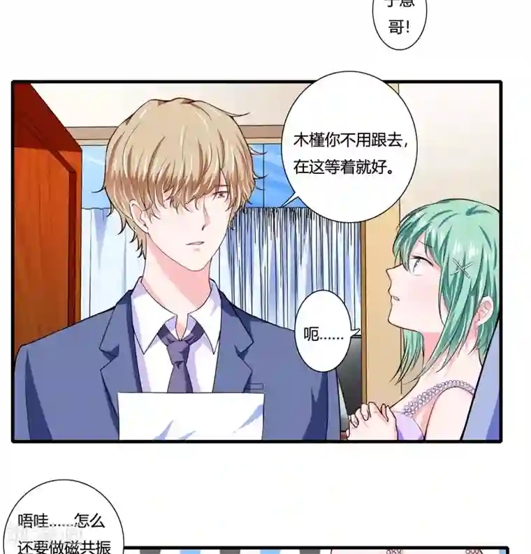闪婚惊爱第84话 逛街风波
