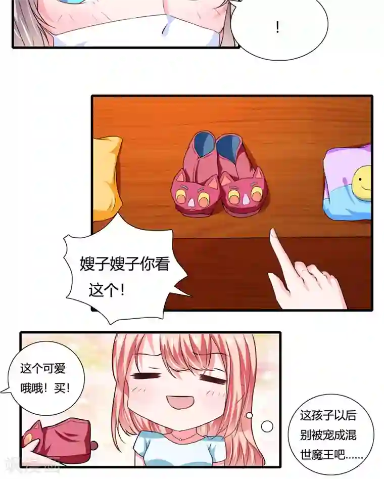 闪婚惊爱第84话 逛街风波