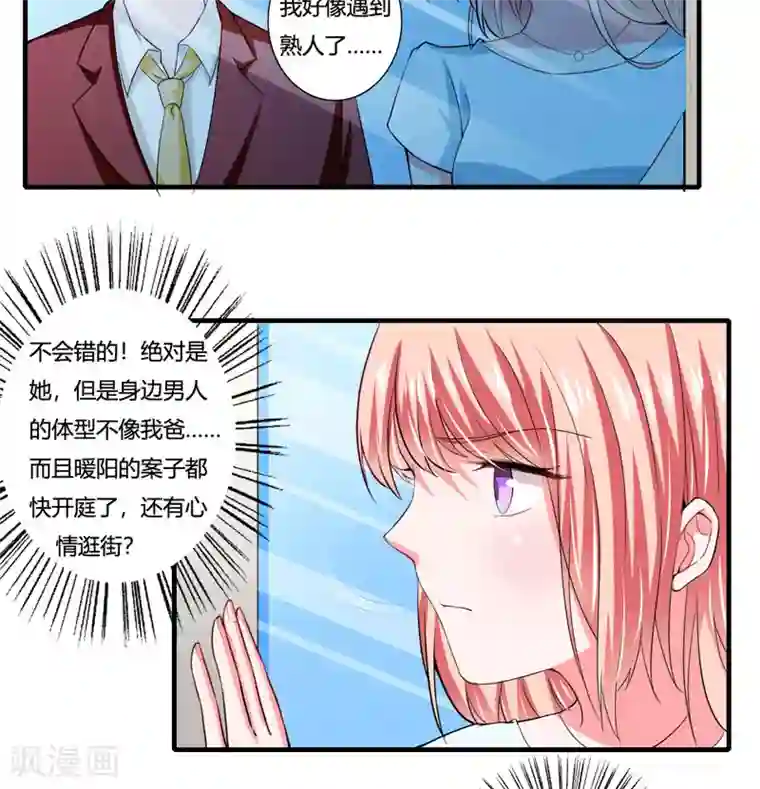 闪婚惊爱第84话 逛街风波