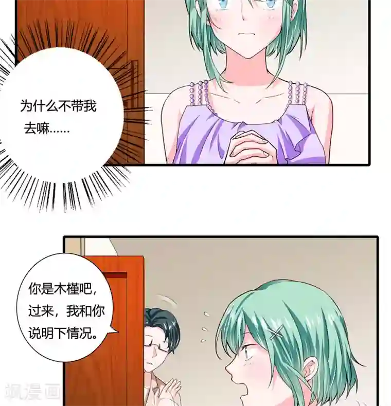 闪婚惊爱第84话 逛街风波