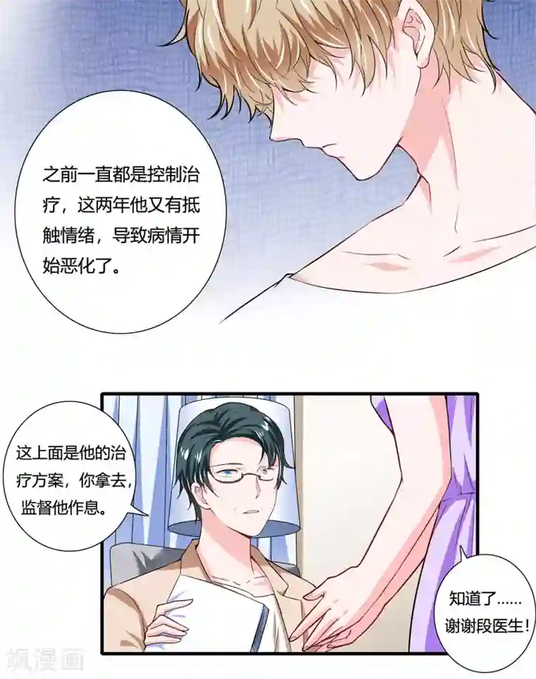 闪婚惊爱第84话 逛街风波