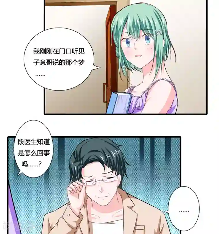 闪婚惊爱第84话 逛街风波