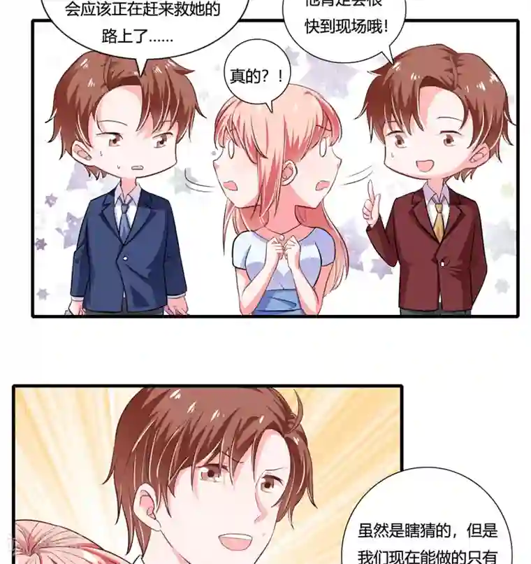 闪婚惊爱第85话 天星，到这里来！