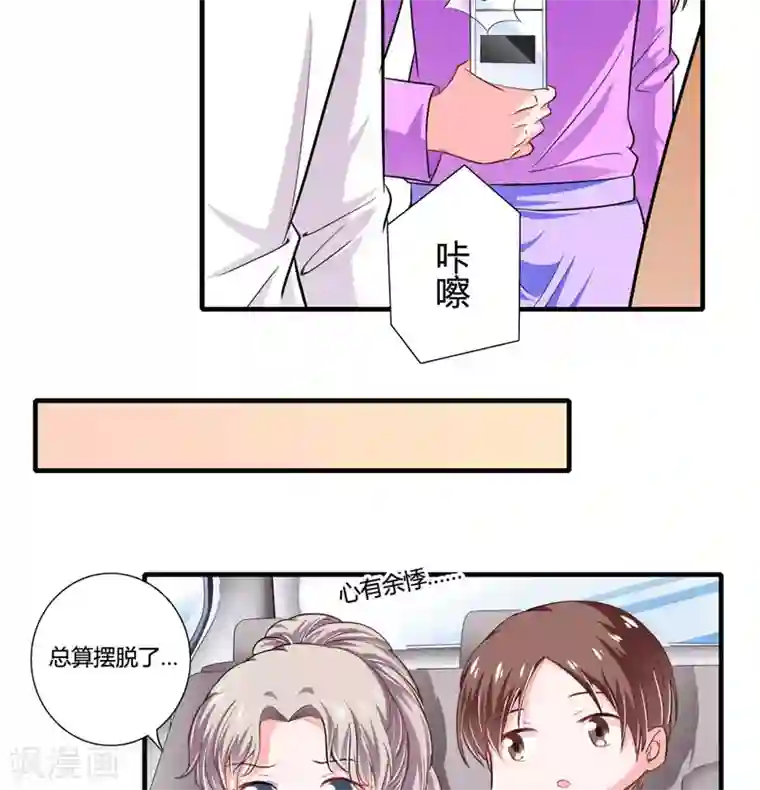 闪婚惊爱第85话 天星，到这里来！