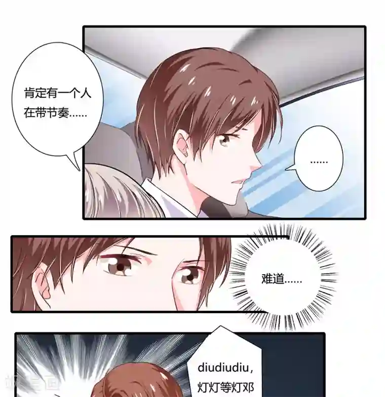 闪婚惊爱第85话 天星，到这里来！