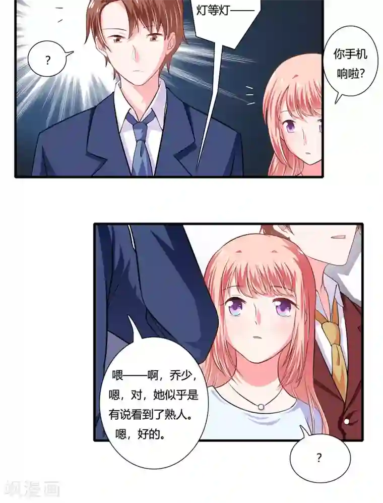 闪婚惊爱第85话 天星，到这里来！