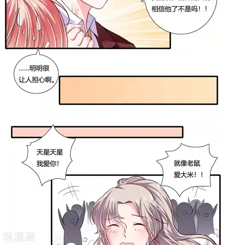 闪婚惊爱第85话 天星，到这里来！