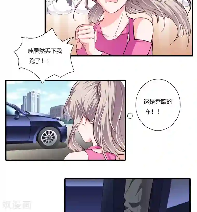 闪婚惊爱第85话 天星，到这里来！