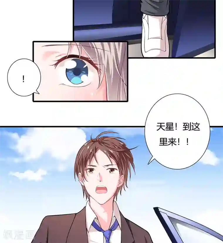 闪婚惊爱第85话 天星，到这里来！