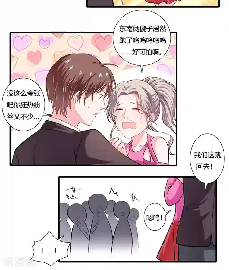 闪婚惊爱第85话 天星，到这里来！