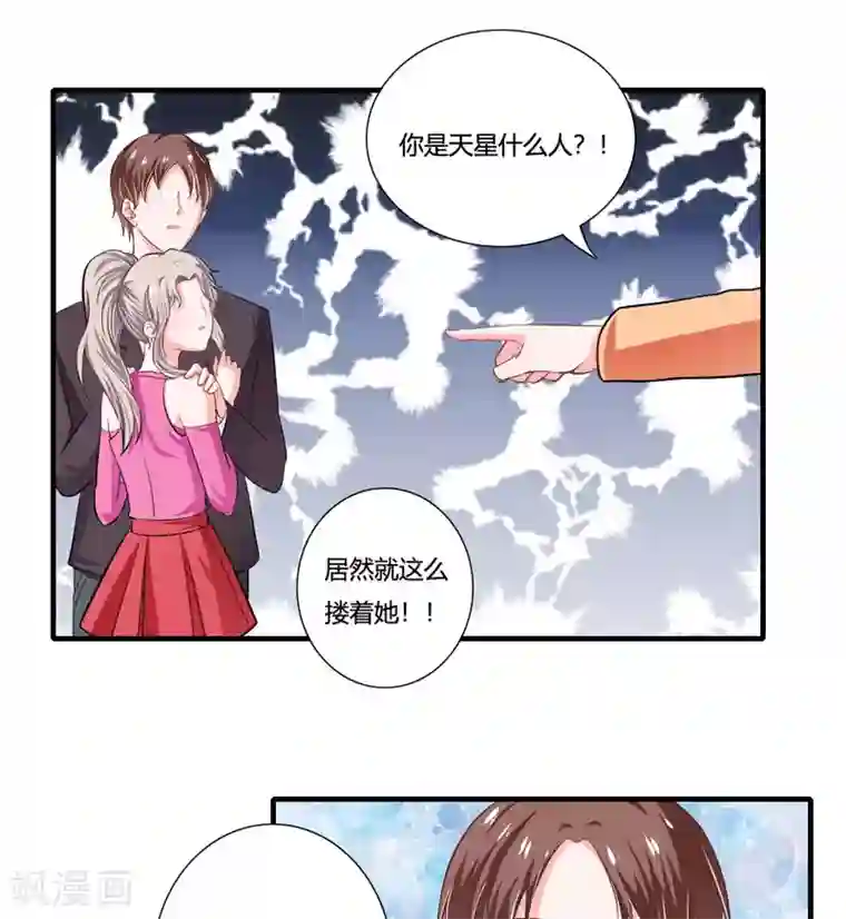 闪婚惊爱第85话 天星，到这里来！
