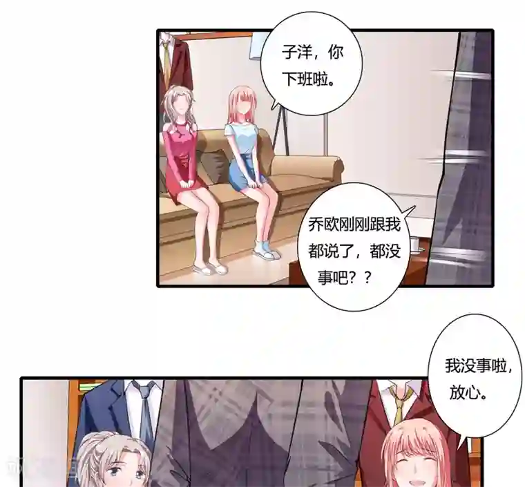 闪婚惊爱第86话 要生了？！