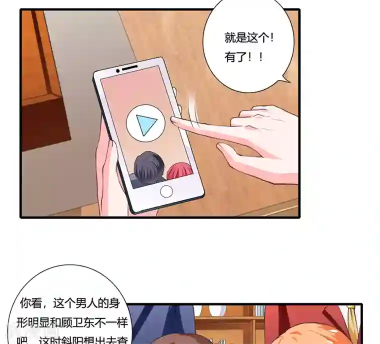 闪婚惊爱第86话 要生了？！