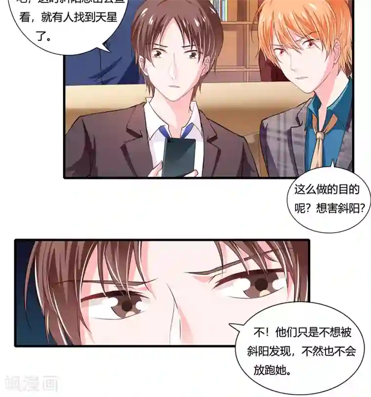 闪婚惊爱第86话 要生了？！