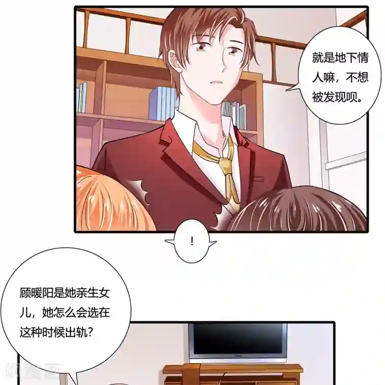 闪婚惊爱第86话 要生了？！