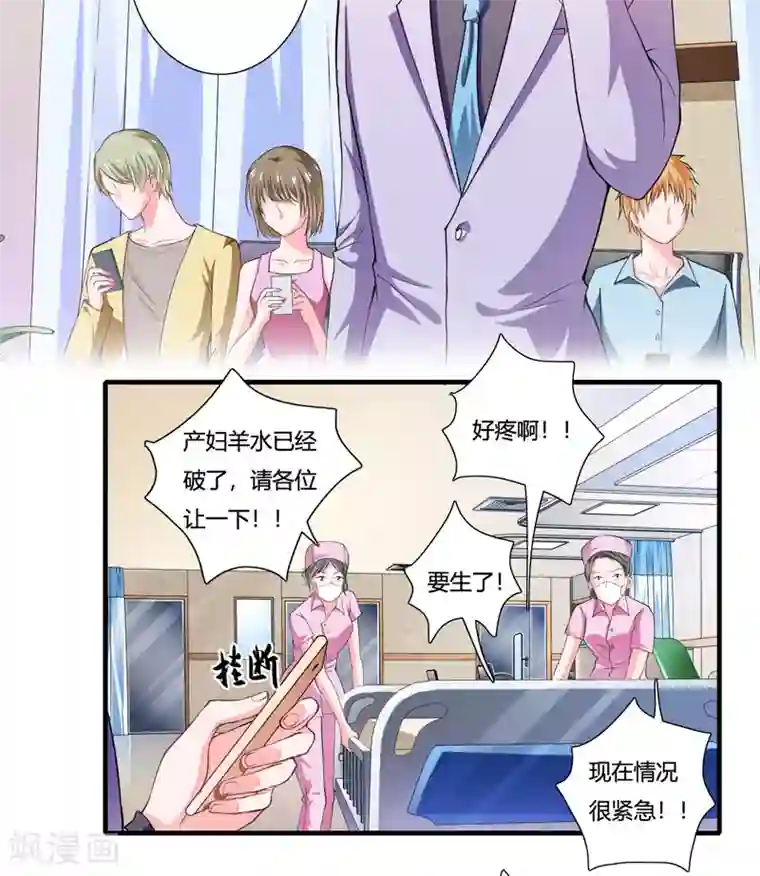闪婚惊爱第86话 要生了？！