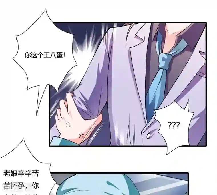 闪婚惊爱第86话 要生了？！