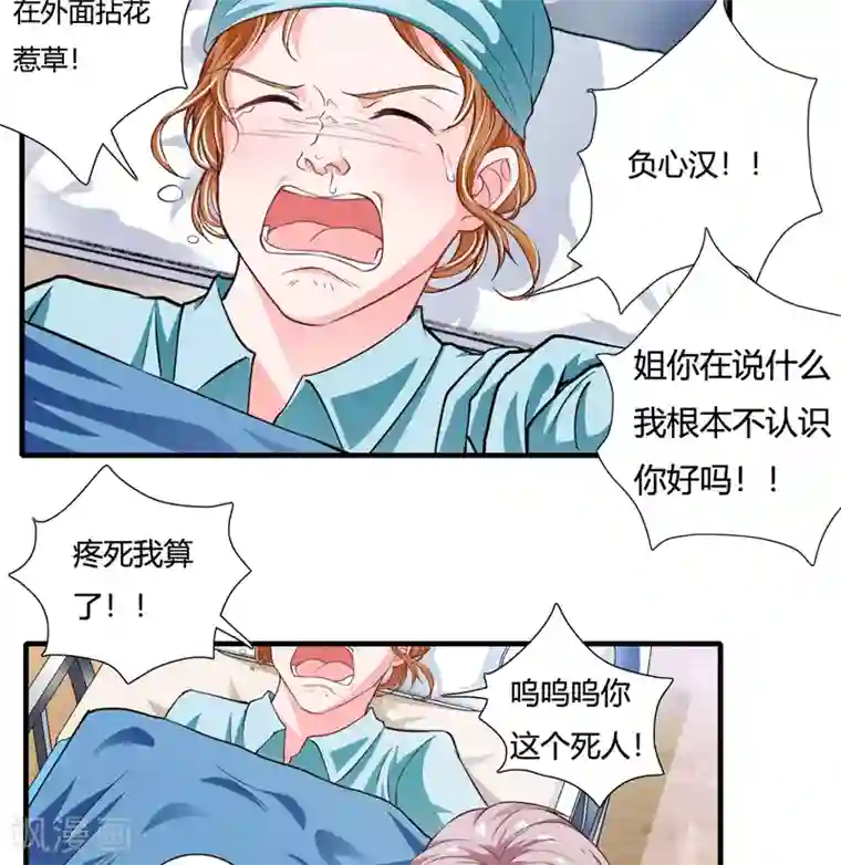 闪婚惊爱第86话 要生了？！