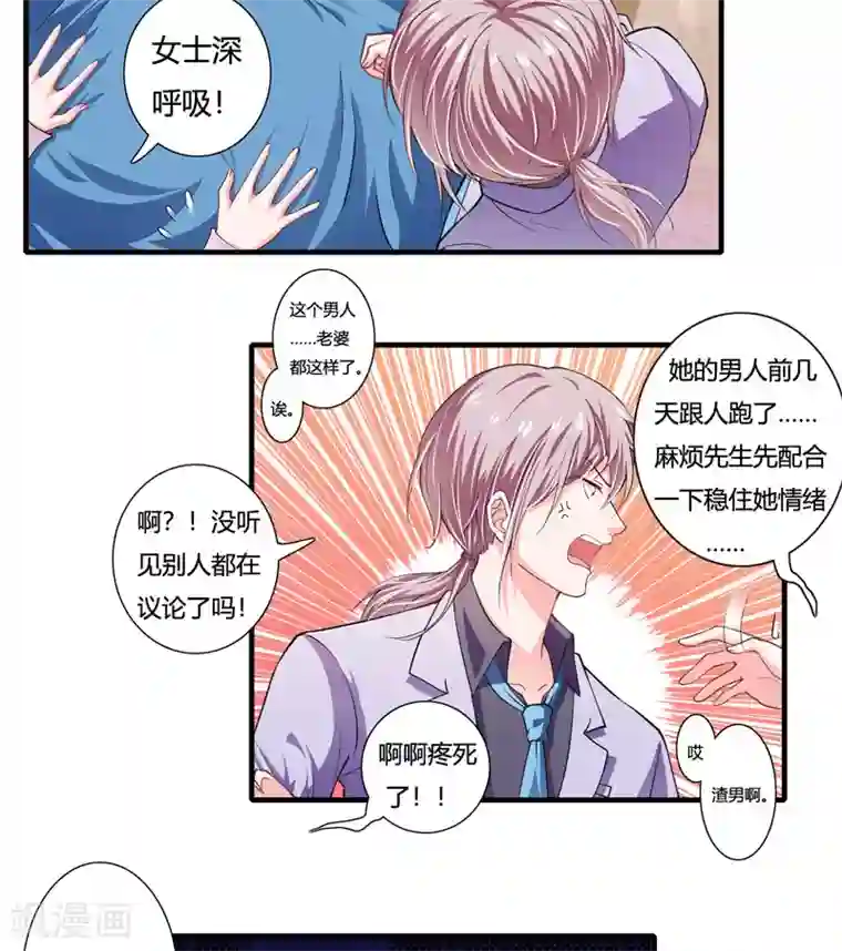 闪婚惊爱第86话 要生了？！