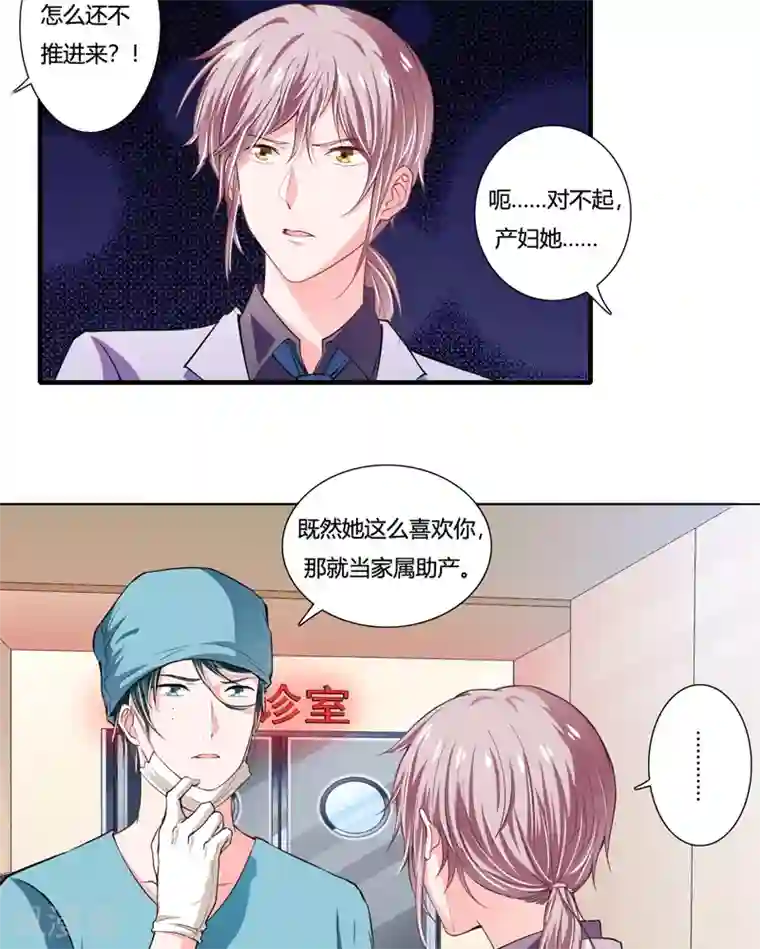 闪婚惊爱第86话 要生了？！