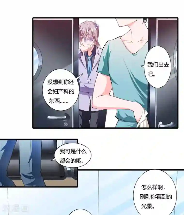 闪婚惊爱第86话 要生了？！