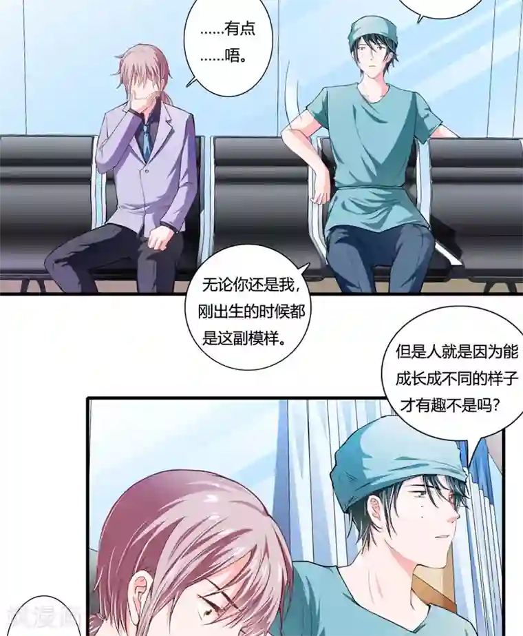 闪婚惊爱第86话 要生了？！