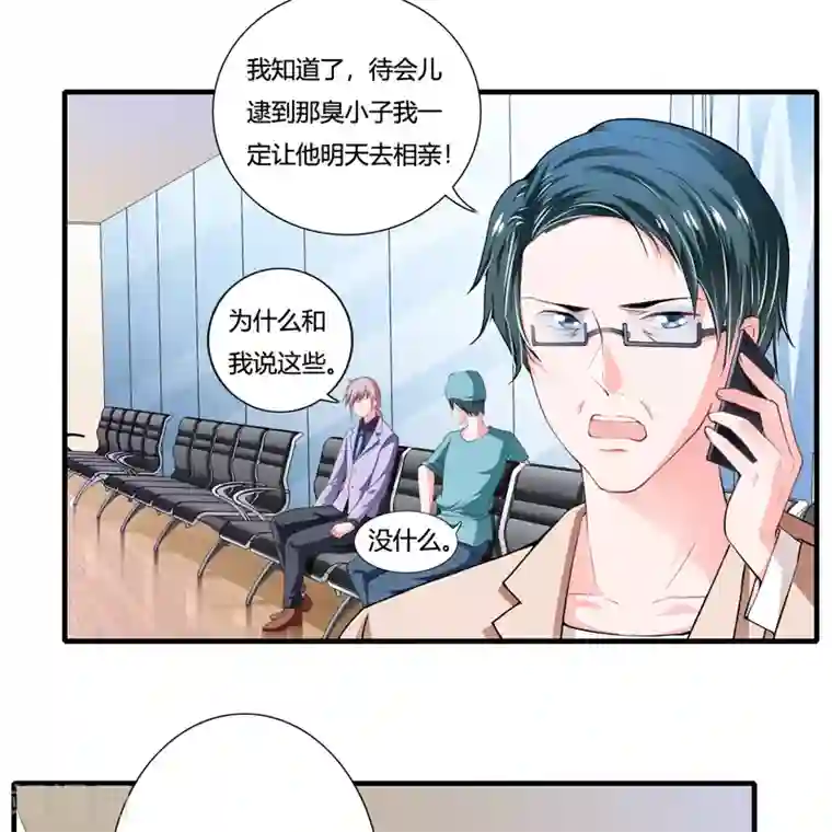 闪婚惊爱第86话 要生了？！