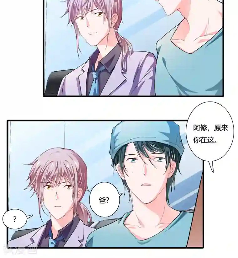 闪婚惊爱第86话 要生了？！