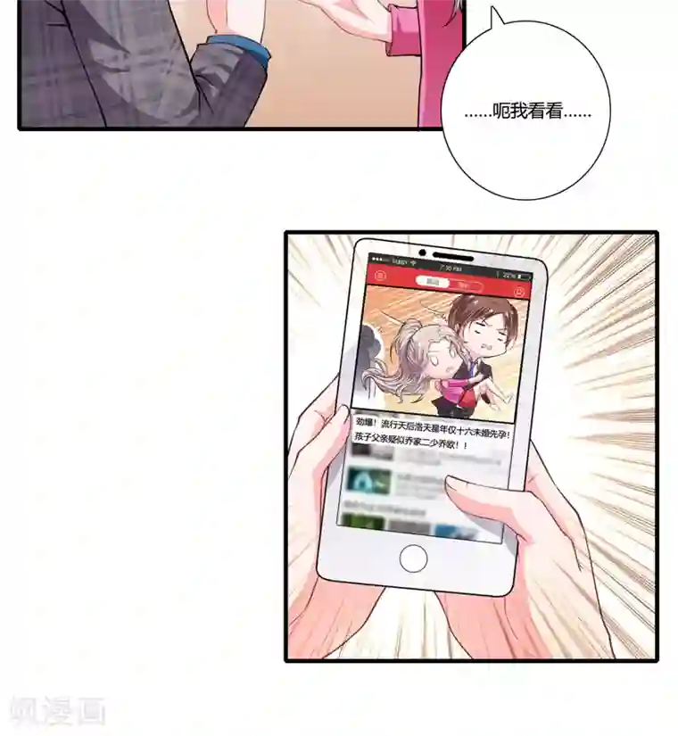 闪婚惊爱第86话 要生了？！