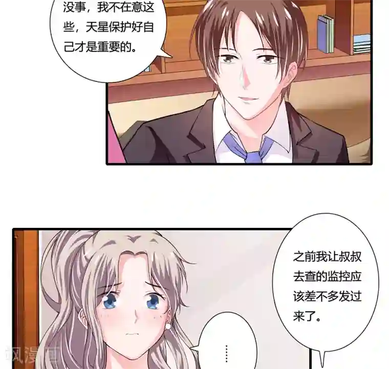 闪婚惊爱第86话 要生了？！