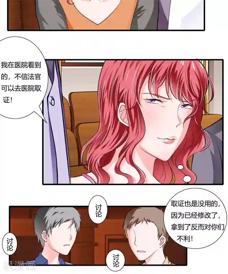 闪婚惊爱第89话 真是可悲啊