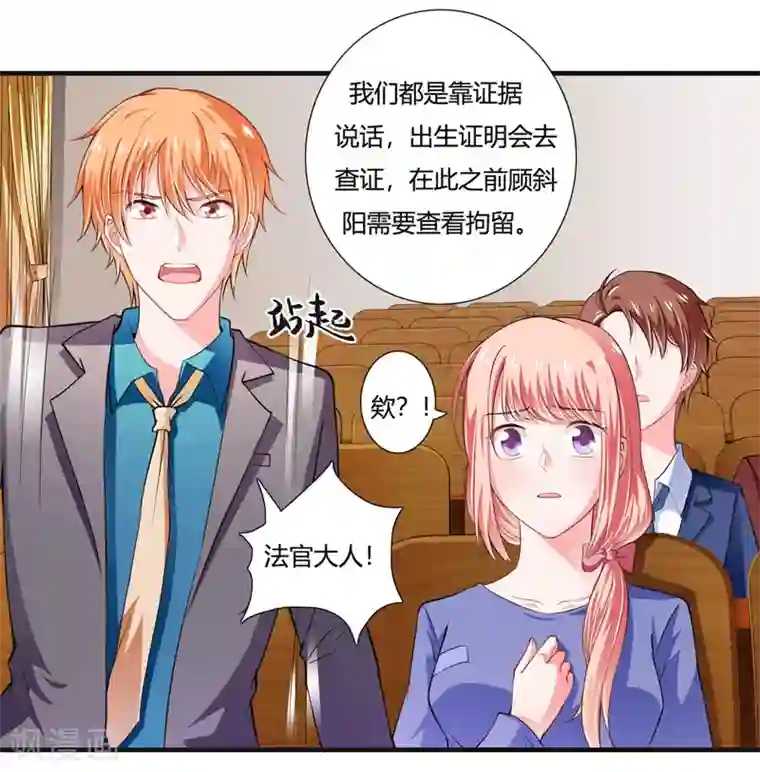 闪婚惊爱第89话 真是可悲啊