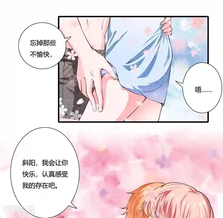 闪婚惊爱第90话 斜阳，我会让你快乐