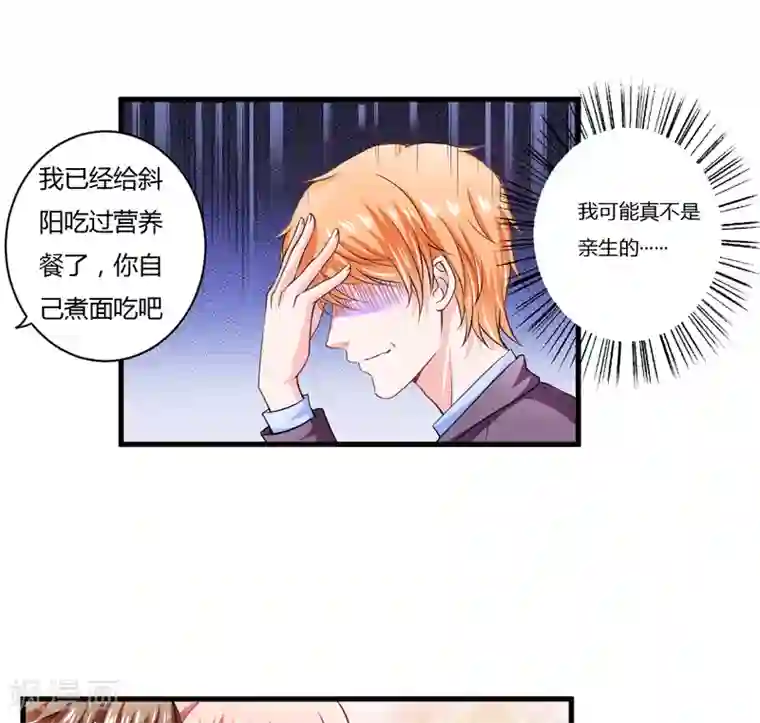 闪婚惊爱第93话 你不用委曲求全