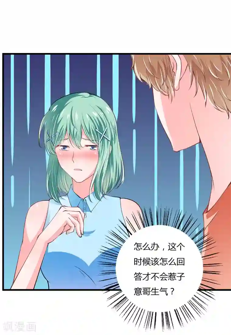 闪婚惊爱第94话 木木，你在担心我吗