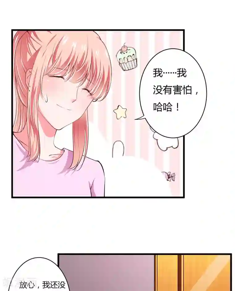 闪婚惊爱第97话 如果噩梦也是记忆