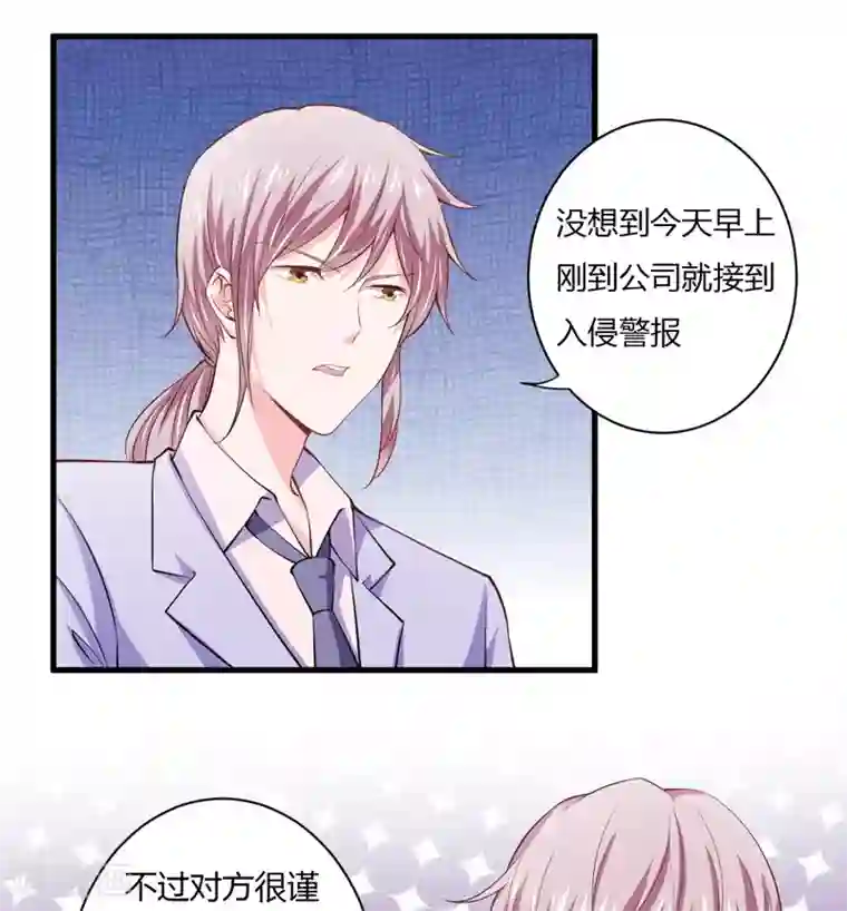 闪婚惊爱第97话 如果噩梦也是记忆