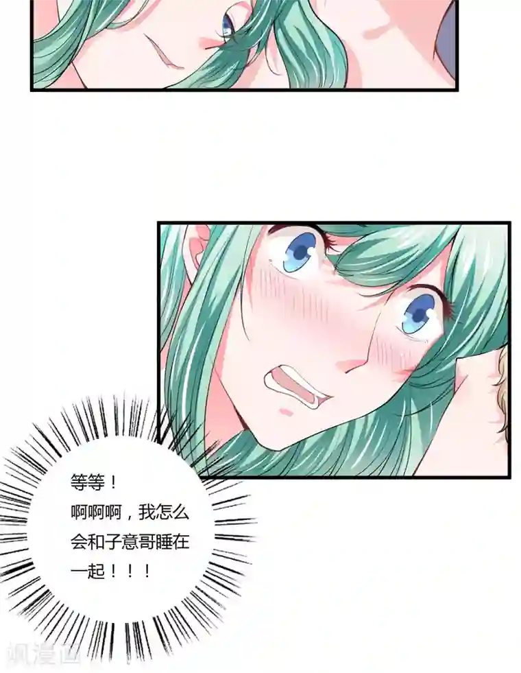 闪婚惊爱第99话 怎么和子意哥睡一起