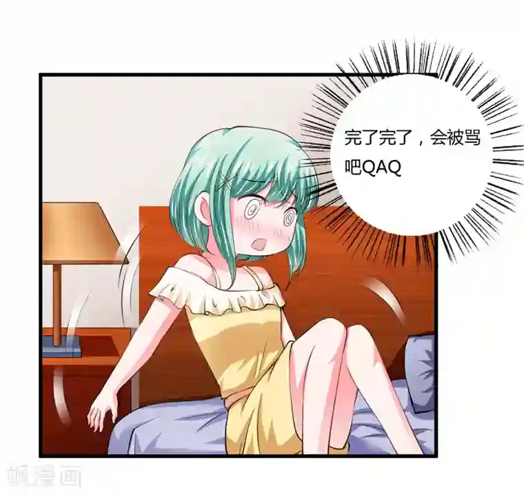 闪婚惊爱第99话 怎么和子意哥睡一起