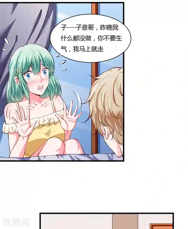 闪婚惊爱第99话 怎么和子意哥睡一起