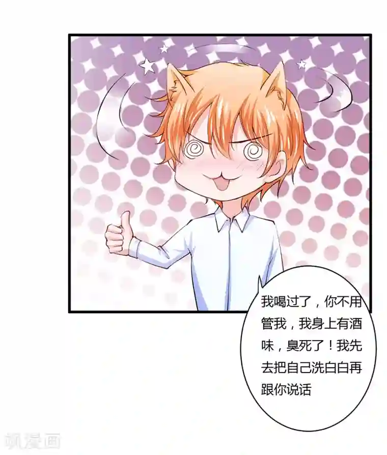 闪婚惊爱第99话 怎么和子意哥睡一起