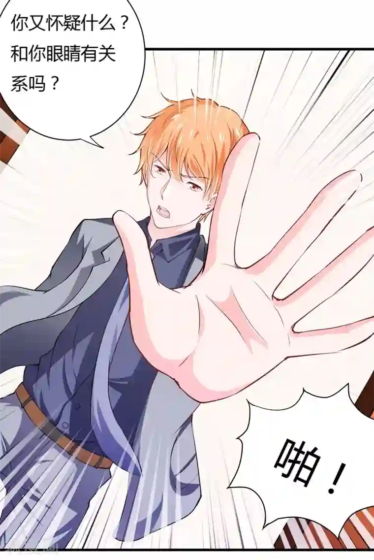 闪婚惊爱第99话 怎么和子意哥睡一起