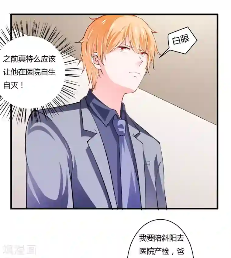 闪婚惊爱第99话 怎么和子意哥睡一起