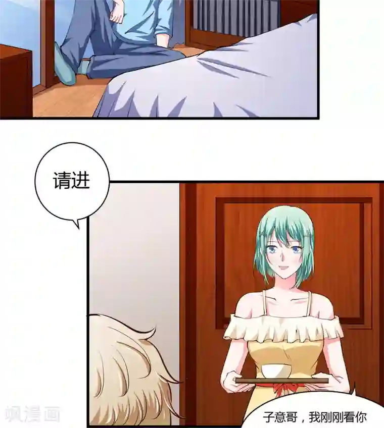 闪婚惊爱第99话 怎么和子意哥睡一起