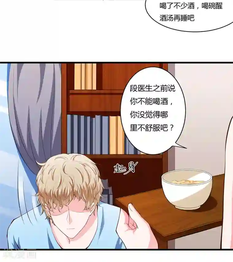 闪婚惊爱第99话 怎么和子意哥睡一起